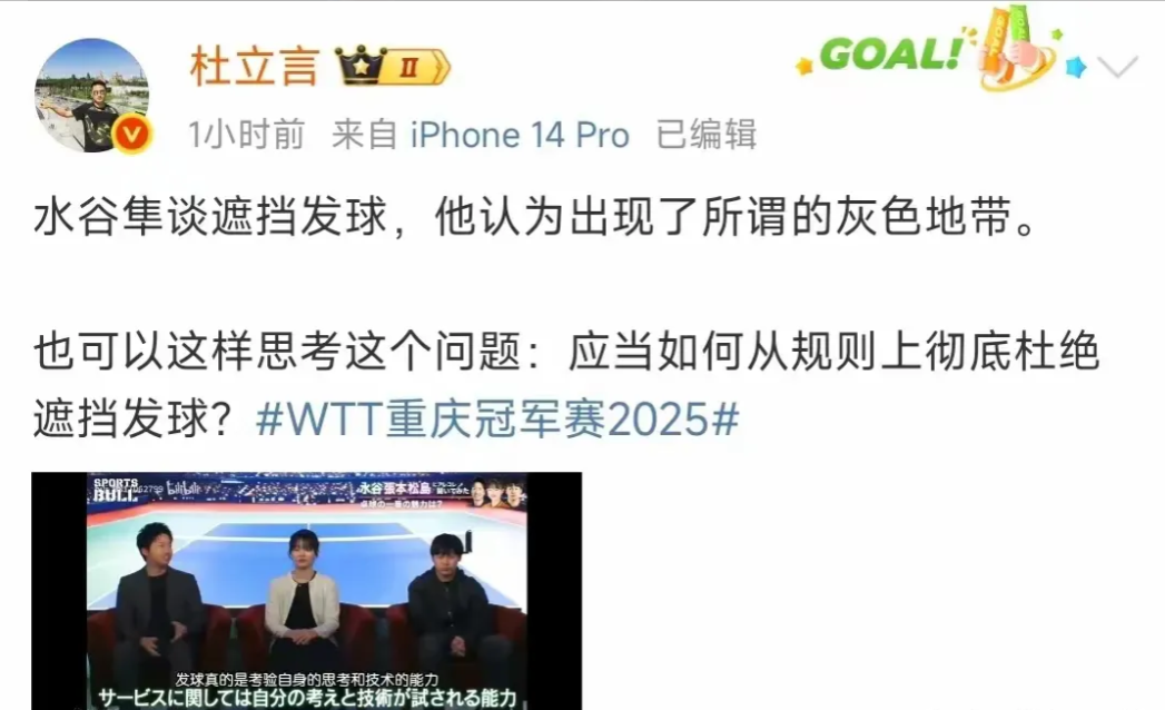 关于波兰乒乓球队绝地反击中国乒乓球队，水谷隼高光表现的信息