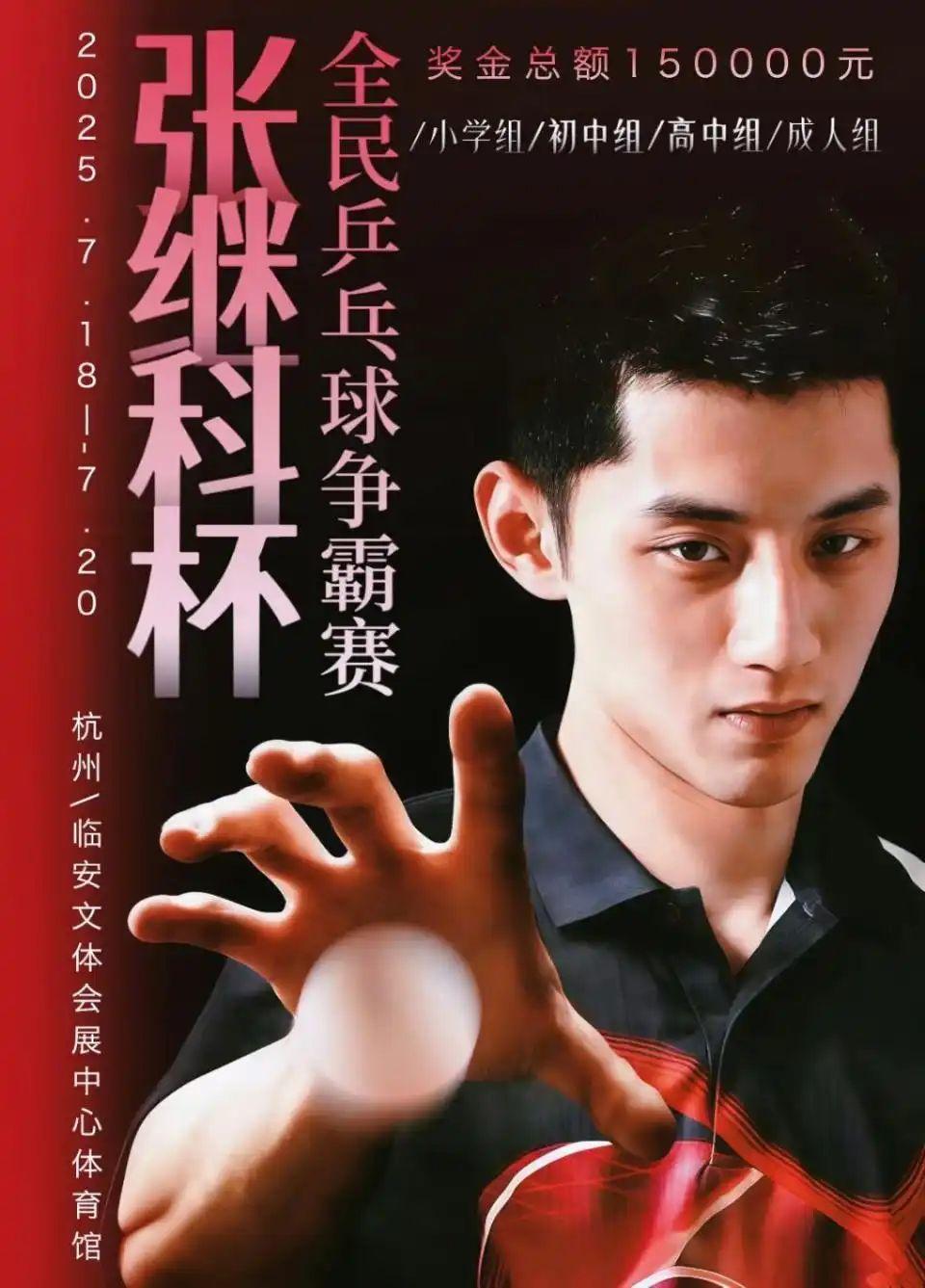 英国乒乓球队强势波兰乒乓球队，张继科制霸全场的简单介绍