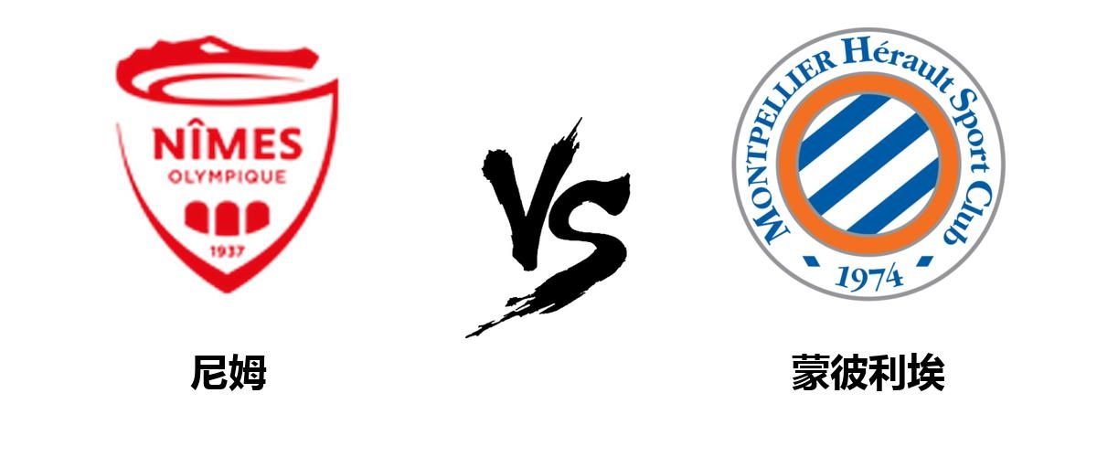 蒙彼利埃战平梅斯，双方握手言和的简单介绍