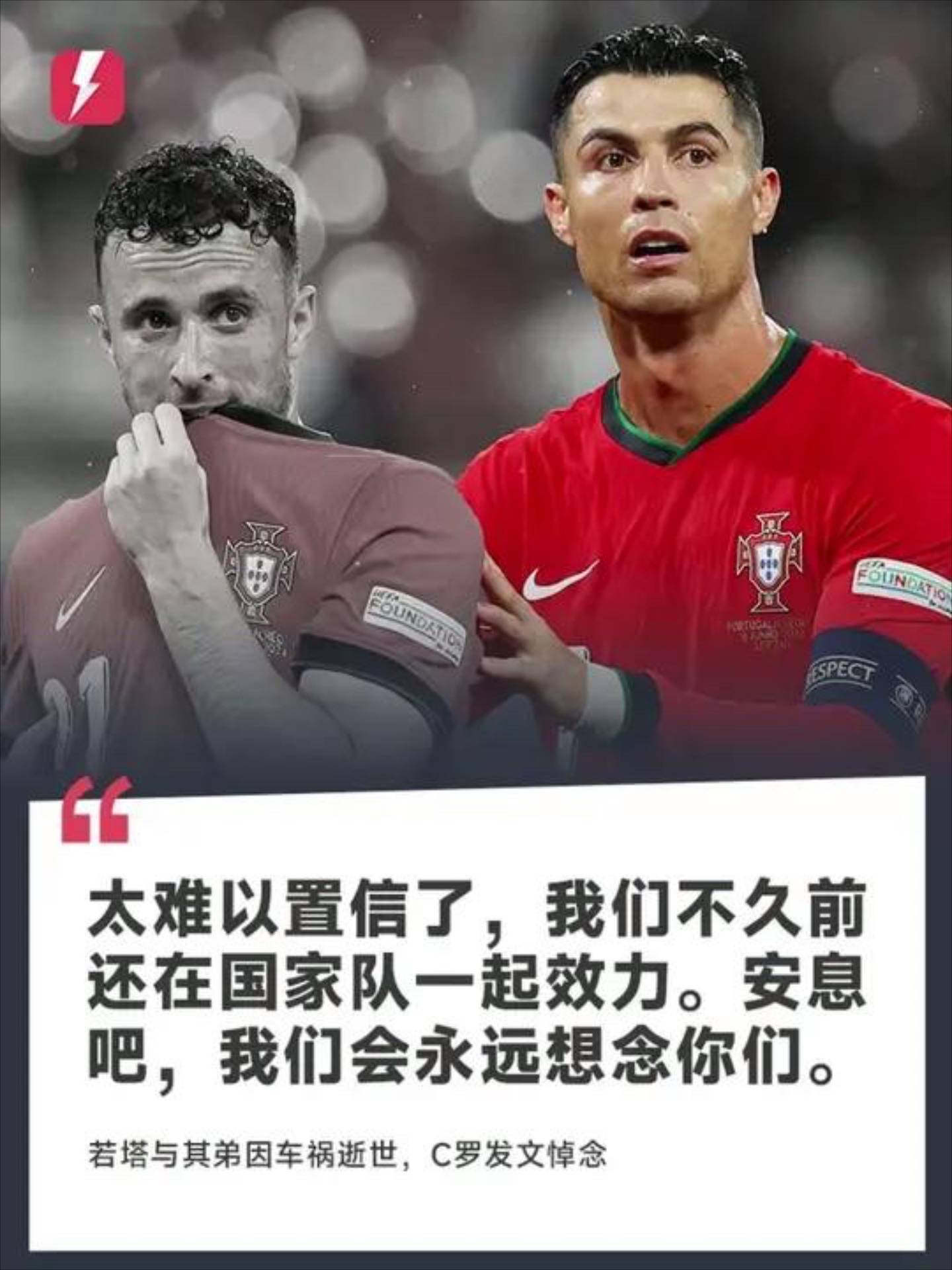 葡萄牙国脚成为皇家社会关键先生